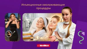 Инъекционные омолаживающие процедуры
