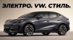 Чем больше всего впечатлил рестайлинговый кроссовер UNYX от Volkswagen #электромобиль #vw