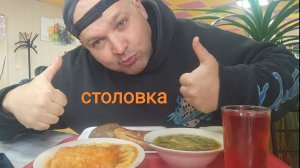 МУКБАНГ В СТОЛОВОЙ/ОБЖОР/Щи с щавелем и пюре с голубцом