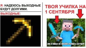 Лютые мемы про МАЙНКРАФТ