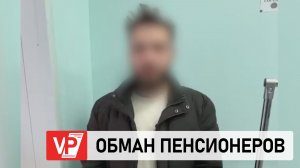 ВОЛГОГРАДСКИЕ ПОЛИЦЕЙСКИЕ ЗАДЕРЖАЛИ ПОСОБНИКА ТЕЛЕФОННЫХ АФЕРИСТОВ