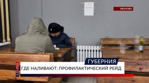 Где наливают: профилактический рейд