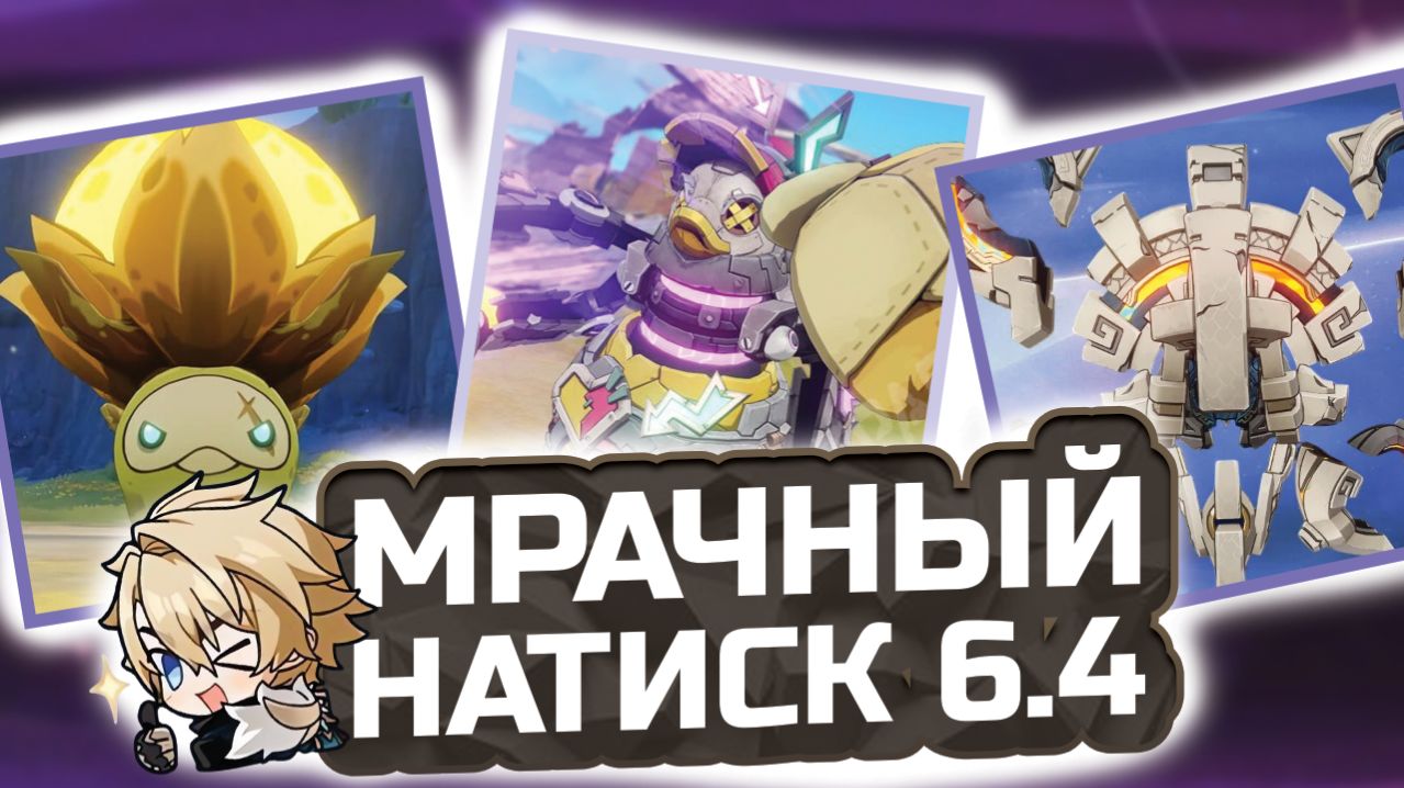 ПАТЧ 6.4! ВСЕ ИЗМЕНЕНИЯ И ФИШКИ МРАЧНОГО НАТИСКА 🎭 Что нужно знать?! | Genshin Impact