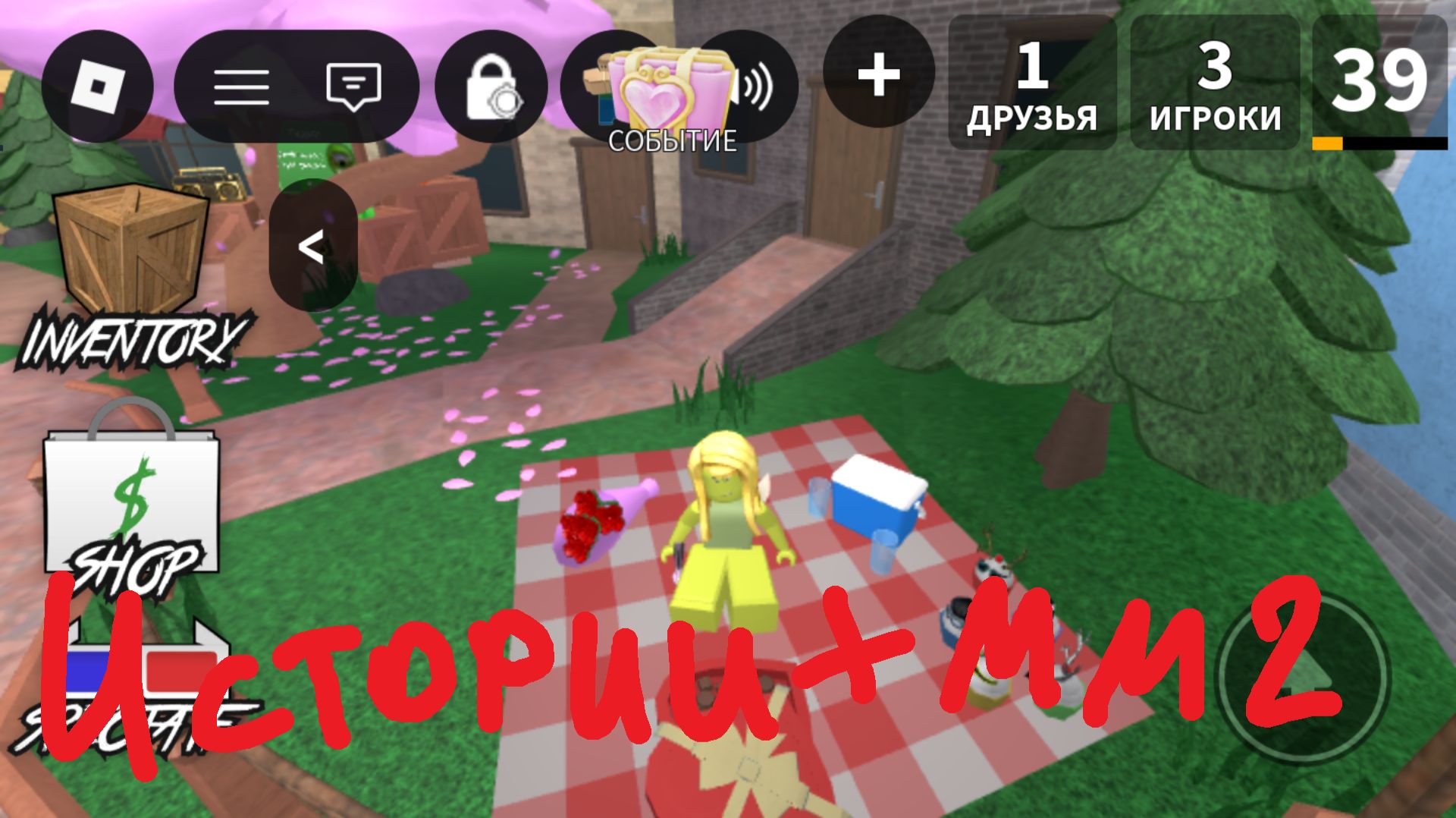 Школьные истории от меня и секретного гостя + прохождение мм2