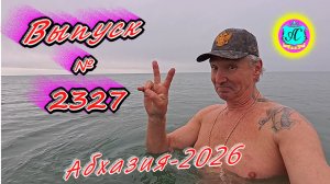 #Абхазия2026🌴 06.03.26г.🔥 Выпуск № 2327❗вчера +10°🌡ночью +5°🌡море +10,2°🐬