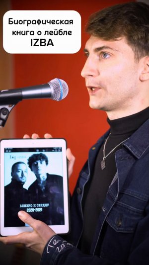 Биографическая книга о лейбле IZBA за 2020-2021 годы