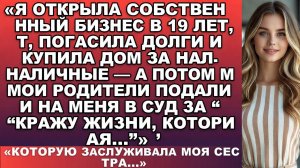Открыла собственный бизнес в 19 лет, расплатилась с долгами и купила дом…