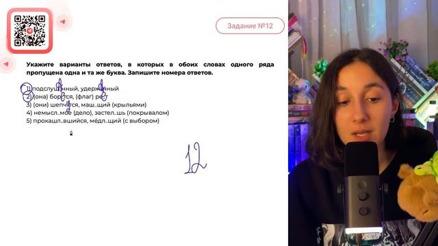 1) подслуш..нный, удерж..нный 2) (она) бор..тся, (флаг) ре..т 3) (они) шепч..тся - №38273