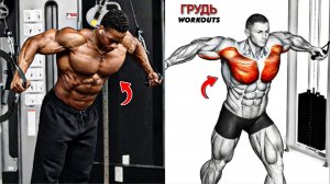 8 Лучших Упражнений Для Груди Которые Помогут Увеличить Объем Толщину И Силу Мышц 🔥