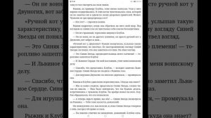 Аудиокнига Коты Воители "Стань диким!" 4 часть