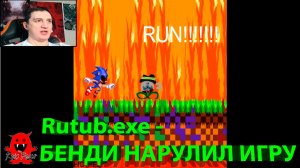 Rutub.exe - БЕНДИ НАРУЛИЛ ИГРУ