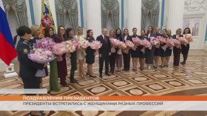 Поздравления с 8 марта услышали от президентов женщины России и Беларуси