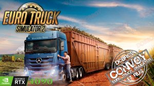 Конвой который больше не лагает.