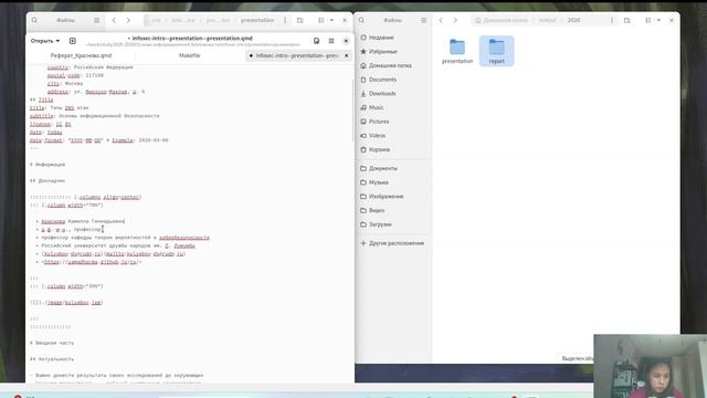 Основы информационной безопасности. Выполнение презентации
