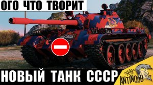 Эту Новинку СССР уже Заметили Статисты! Т-55 Рысак показывает свою Силу в Мире Танков!