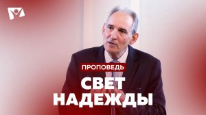 Богослужения в Заокском | Е.Зайцев. "Свет надежды"