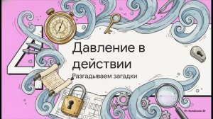 Физика 7 класс параграф 41 Вес воздуха. Атмосферное давление краткий пересказ