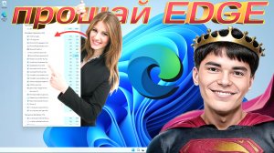 ✅Заблокировать Edge не дать ему возродиться