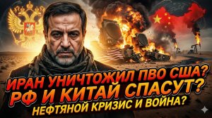 🔥Меркурис | Иран разнес американские радары ПВО! Россия и Китай вступили в игру!