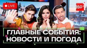 Голод в ОАЭ. Экспорт Ирана. МХАТ. Погода на 6 марта. Трансляция