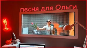 Песня для Ольги | 8 Марта | Домик в деревне | Хутор | Урал |Заимка на Урале