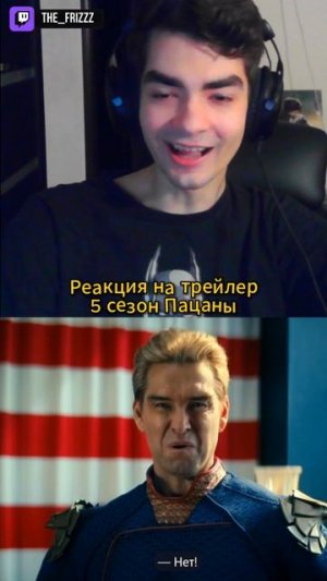 РЕАКЦИЯ НА ТРЕЙЛЕР  5 СЕЗОН ПАЦАНЫ THE BOYS 5 SEASON #theboys #пацаны #homelander