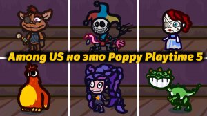 Ищем Амогуса во вселенной Poppy Playtime 5! фан от k49 among sus и Buggy Huggy (русский перевод)