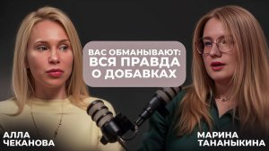 Вся правда о добавках! В гостях Марина Тананыкина