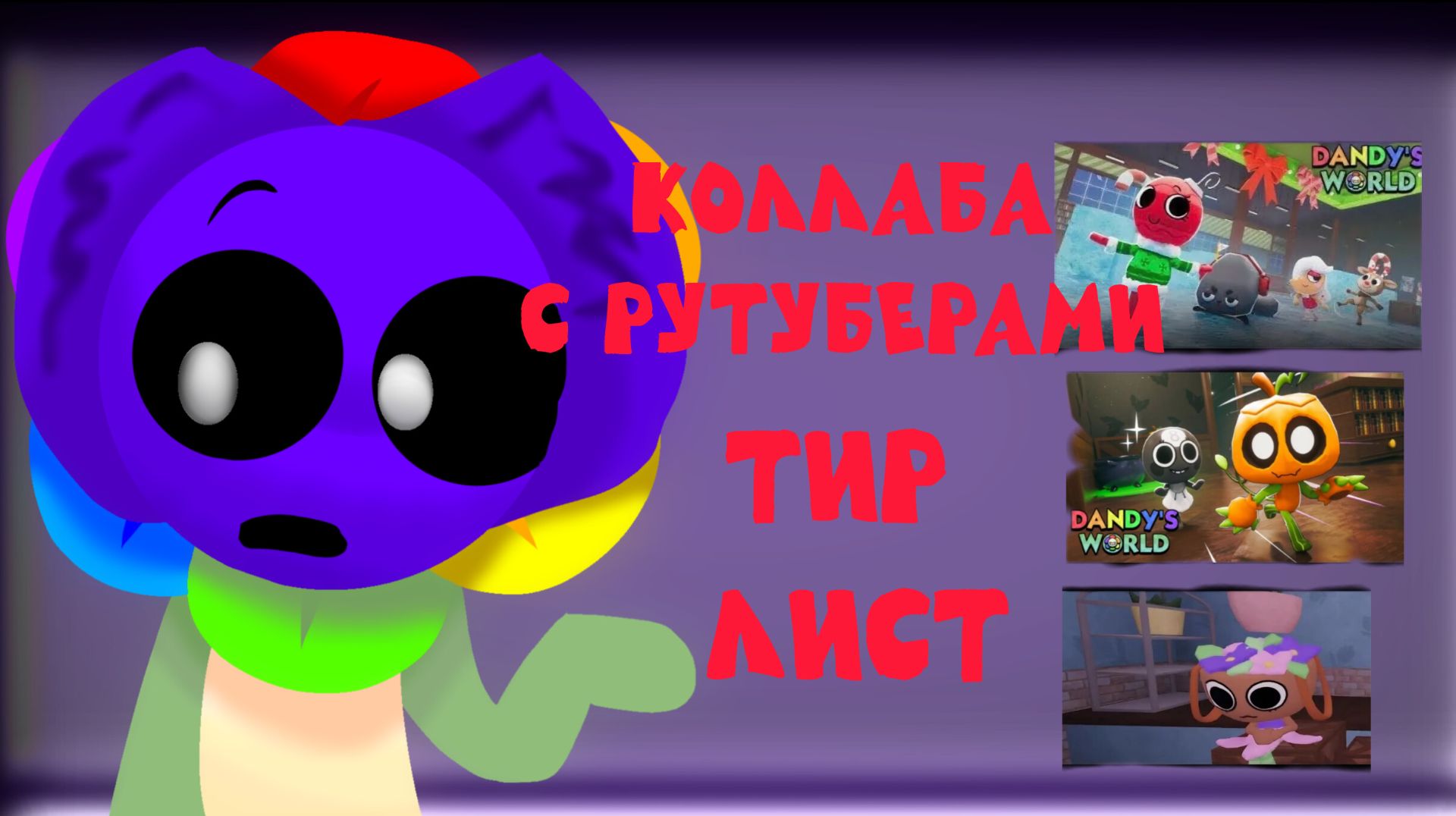 ОЦЕНИВАЕМ ЭВЕНТ ТУНОВ: КОЛЛАБА С 2 РУТУБЕРАМИ!