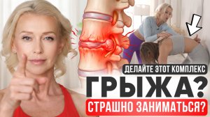 Грыжа Или Протрузия: Что Можно Делать После Острой Боли?