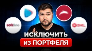 Срочно разобрал 4 акции и вот что понял