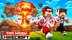 ⚡ТОП МОДЫ МАЙНКРАФТ 2026 ➢ МОЙ ВЫБОР!