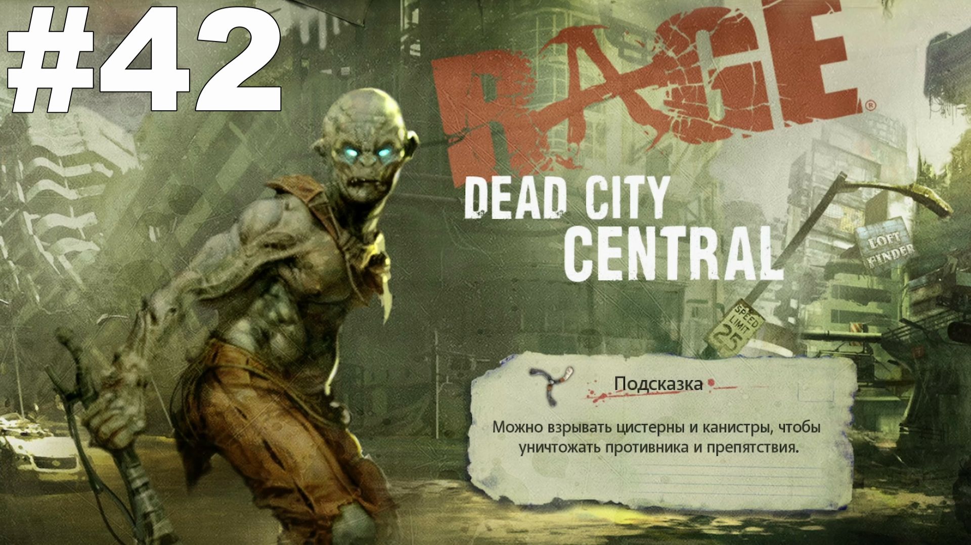 ▶Rage. Деталь для дефибриллятора. #42 смотреть онлайн