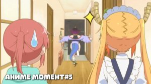 СМЕШНОЙ АНИМЕ МОМЕНТ#5 | Дракониха-горничная госпожи Кобаяси