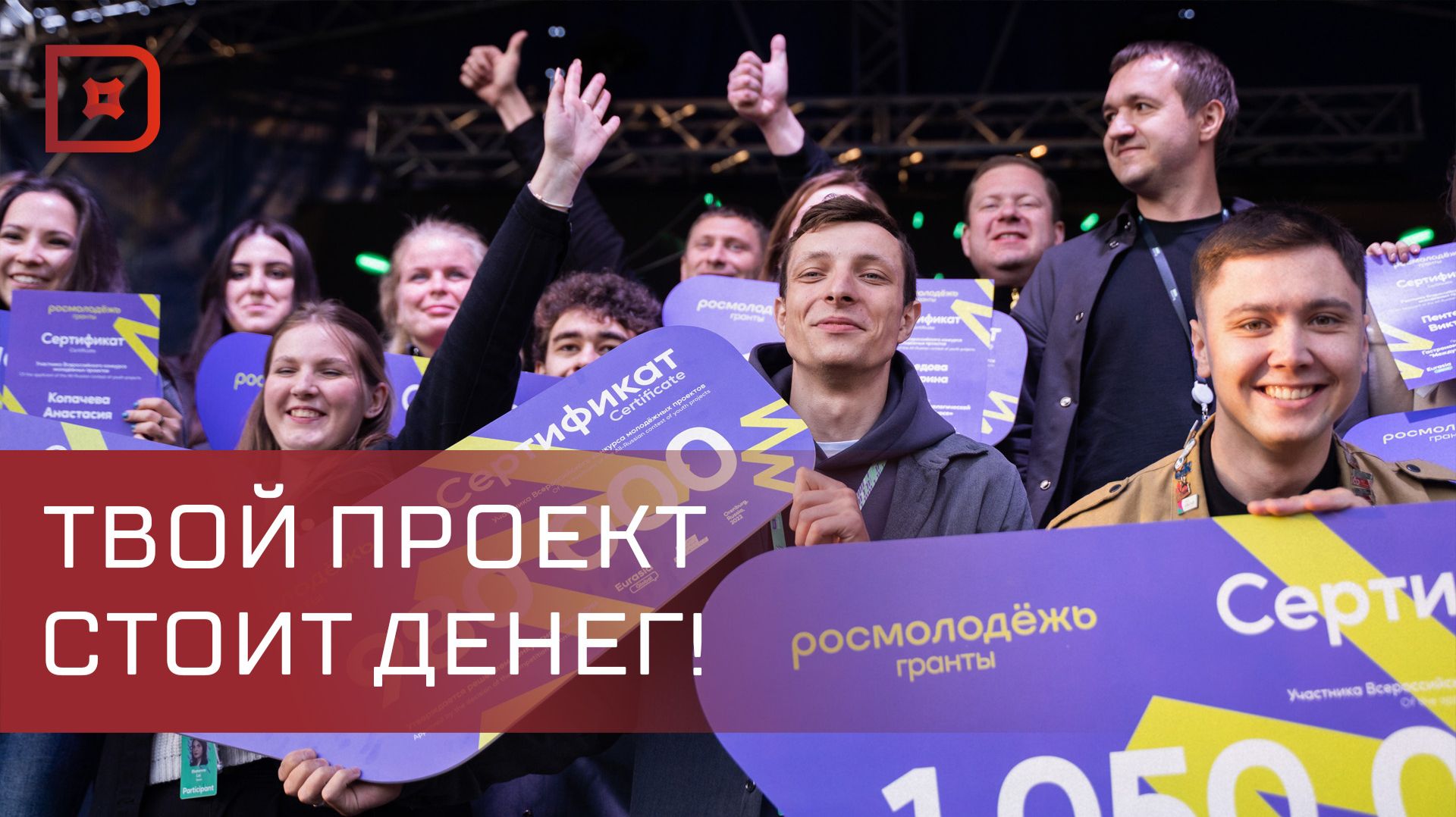 Дагестанскую молодежь ждут на грантовом конкурсе!