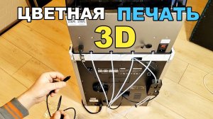 ПОЛНЫЙ обзор на Qidi BOX. Многоцветная 3д печать qidi q2.