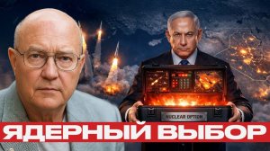 Ядерная эскалация; куда ведёт война с Ираном - Лоуренс Уилкерсон