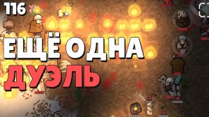 Еще одна дуэль - #116 Прохождение  Rimworld Odyssey + все DLC