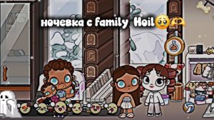 🐅 ночевка с  family  Hoil🥹🫶