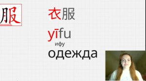 Китайский язык. Урок 8. Одежда