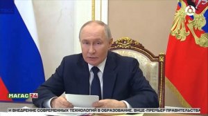 Президент России провёл совещание с членами Правительства