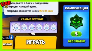 Следующий Баг и Компенсация! Новости Лайна Бравл Старс