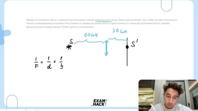 Между источником света и экраном расположена тонкая собирающая линза. Экран располагают так - №25617