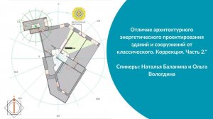 Отличие энергетического проектирования от классического. Часть 2