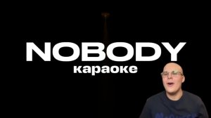 Караоке возьми телефон детка. Big Baby Tape, Aarne, Toxi$ - NOBODY