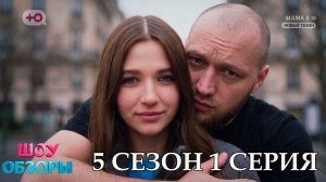 Соня из Новочеркасска/ "Беременна в 16"/ 5 сезон 1 серия/  ШОУ ОБЗОРЫ