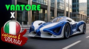 VANTORE X - самый безумный дизайн автомобиля из Италии, от которого захватывает дух