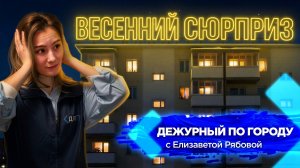 Весенние сюрпризы подарили теплоэнергетики улан-удэнцам | ДПГ. Неделя