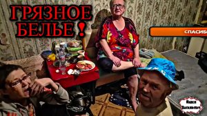 ГРЯЗНОЕ БЕЛЬЕ / ЗАПИСЬ НОЧНОГО СТРИМА / (18+)