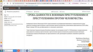 О РАТИФИКАЦИИ КОНВЕНЦИИ О НЕПРИМЕНИМОСТИ СРОКА ДАВНОСТИ К ВОЕННЫМ ПРЕСТУПЛЕНИЯМ ПРОТИВ ЧЕЛОВЕЧЕСТВА